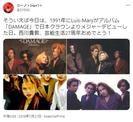 Luis-Mary時代の西川貴教