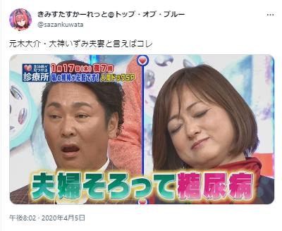 元木大介と大神いずみ