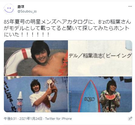 稲葉浩志のモデル時代