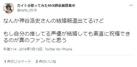 神谷浩史結婚を祝福するポスト１