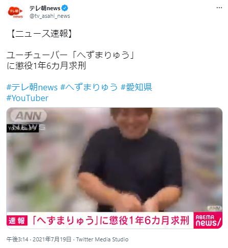 へずまりゅう懲役のニュース