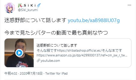 シバターの迷惑野郎について話します