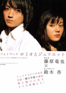 藤原竜也のロミオとジュリエット
