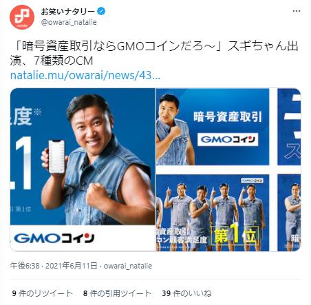 GMOコインCMのスギちゃん