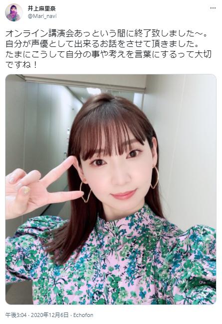 井上麻里奈のツイート