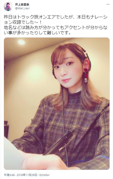 井上麻里奈のツイート2