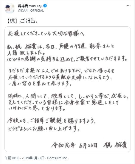 梶裕貴の結婚報告