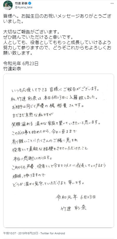 竹達彩奈の結婚報告