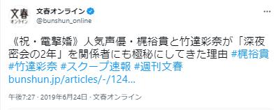 梶裕貴と竹達彩奈の文春記事