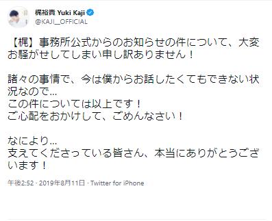 梶裕貴二股疑惑に関するポスト
