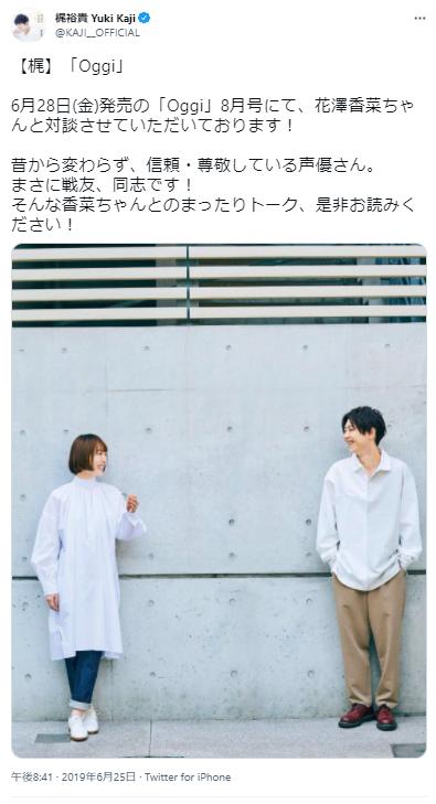 梶裕貴と花澤香菜