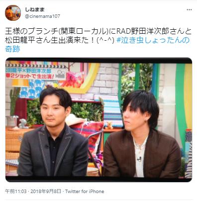 野田洋次郎と松田龍平