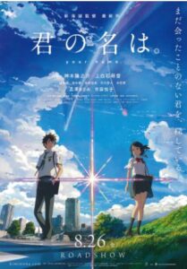 君の名は