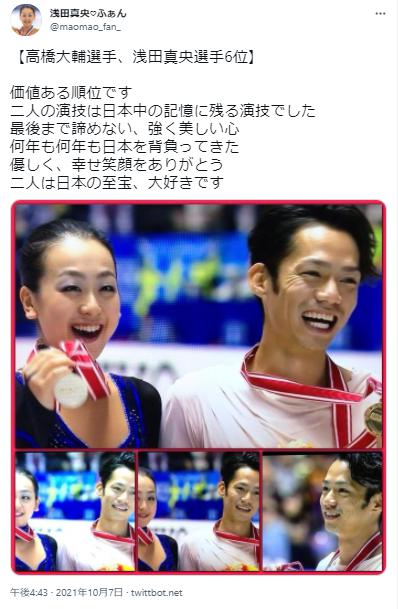 高橋大輔と浅田真央