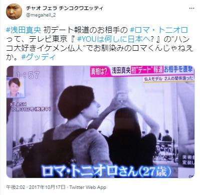 ロマ・オニトロと浅田真央のデート