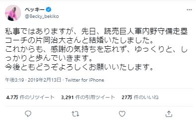 ベッキー結婚に関するツイート