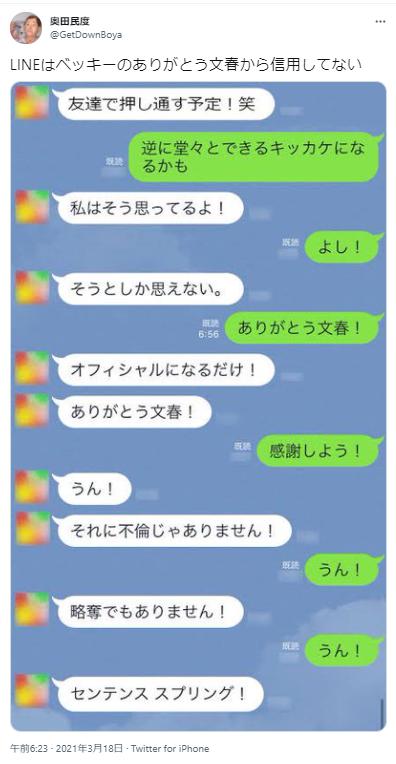 ベッキーと川谷流出LINE