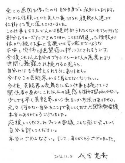 成宮寛貴の引退コメント
