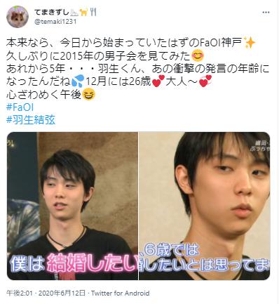 羽生結弦に関するツイート２