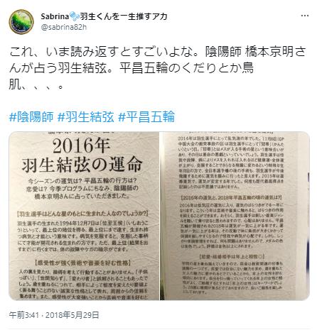 羽生結弦に関するツイート９