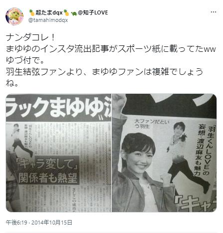 まゆゆの画像２