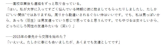 羽生結弦と噂された同級生のコメント２