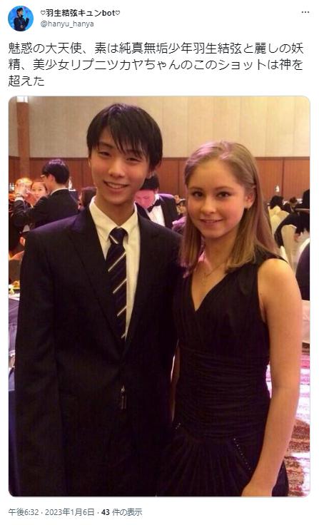リプニツカヤと羽生結弦