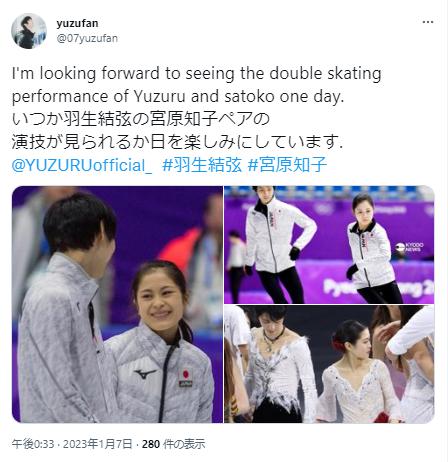 宮原知子と羽生結弦
