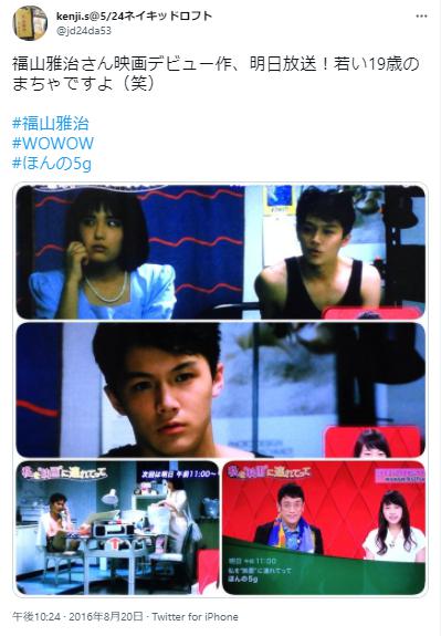 福山雅治の若い頃1