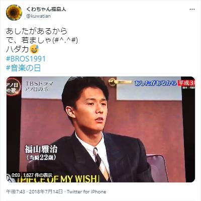 福山雅治の若い頃2