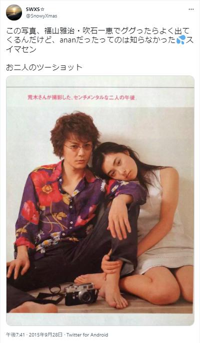 吹石一恵と福山雅治の昔の写真