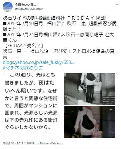 吹石一恵と福山雅治のお忍び愛に関する投稿