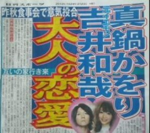 眞鍋かをりと吉井和哉の交際報道の新聞記事