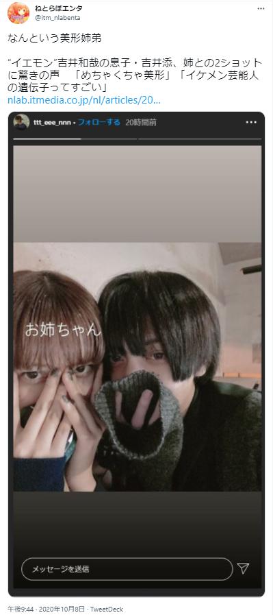 吉井添と姉の写真