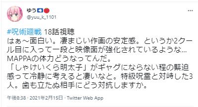 呪術廻戦はハマるという意見２