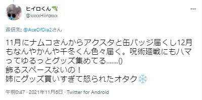 呪術廻戦はハマるという意見４