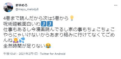 呪術廻戦はハマるという意見３