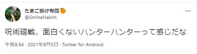 呪術廻戦は面白くないという意見１