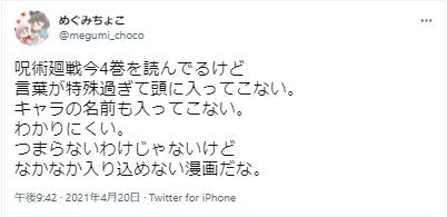 呪術廻戦は面白くないという意見２