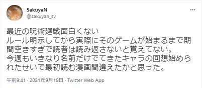 呪術廻戦は面白くないという意見３
