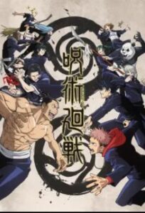 呪術廻戦の表紙