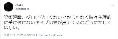 呪術廻戦はグロいという意見