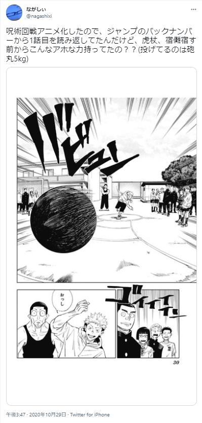 虎杖悠仁の砲丸投げ