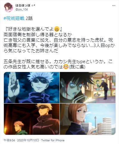 五条先生が推せるという意見