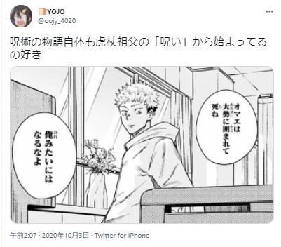 虎杖悠仁の祖父の遺言