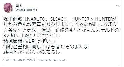 呪術廻戦がパクリという意見
