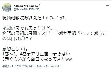 呪術廻戦の初期が面白くないという意見