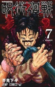 呪術廻戦７巻の表紙