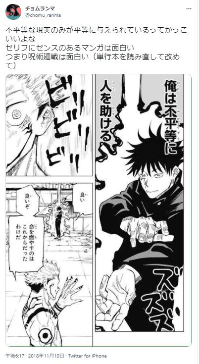 呪術廻戦のセリフがセンス良いという意見１