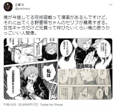 呪術廻戦のセリフがセンス良いという意見２